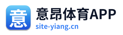 意昂体育APP